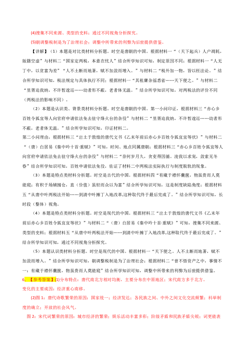 秘籍04抢分专项&middot;材料分析题精练30题（解析版）_07高考历史_2024年新高考资料_52024三轮冲刺_备战2024年高考历史抢分秘籍（新高考专用）320991418