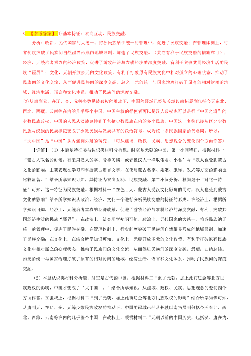 秘籍04抢分专项&middot;材料分析题精练30题（解析版）_07高考历史_2024年新高考资料_52024三轮冲刺_备战2024年高考历史抢分秘籍（新高考专用）320991418