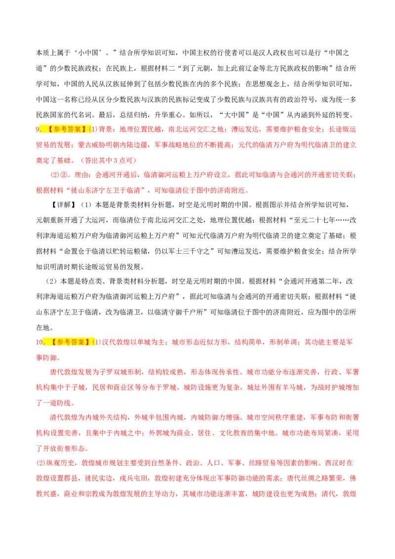 秘籍04抢分专项&middot;材料分析题精练30题（解析版）_07高考历史_2024年新高考资料_52024三轮冲刺_备战2024年高考历史抢分秘籍（新高考专用）320991418