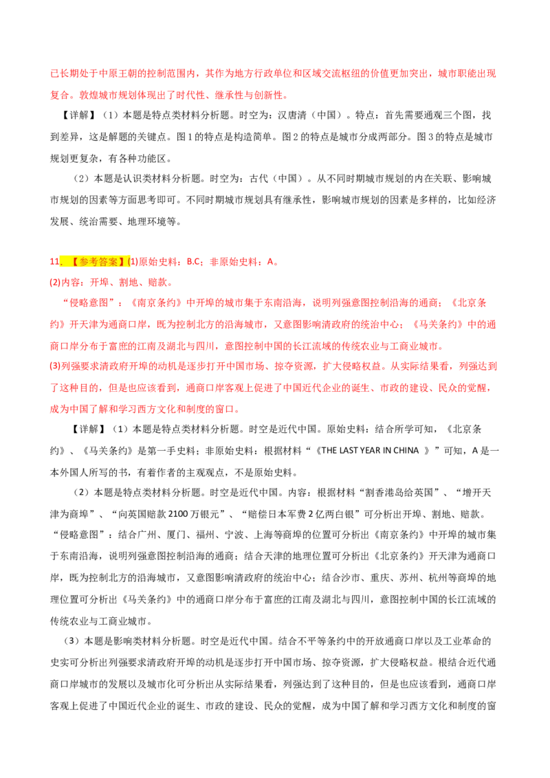 秘籍04抢分专项&middot;材料分析题精练30题（解析版）_07高考历史_2024年新高考资料_52024三轮冲刺_备战2024年高考历史抢分秘籍（新高考专用）320991418