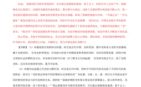 秘籍04抢分专项&middot;材料分析题精练30题（解析版）_07高考历史_2024年新高考资料_52024三轮冲刺_备战2024年高考历史抢分秘籍（新高考专用）320991418