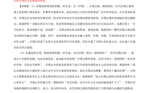 秘籍04抢分专项&middot;材料分析题精练30题（解析版）_07高考历史_2024年新高考资料_52024三轮冲刺_备战2024年高考历史抢分秘籍（新高考专用）320991418