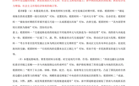 秘籍04抢分专项&middot;材料分析题精练30题（解析版）_07高考历史_2024年新高考资料_52024三轮冲刺_备战2024年高考历史抢分秘籍（新高考专用）320991418