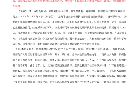 秘籍04抢分专项&middot;材料分析题精练30题（解析版）_07高考历史_2024年新高考资料_52024三轮冲刺_备战2024年高考历史抢分秘籍（新高考专用）320991418