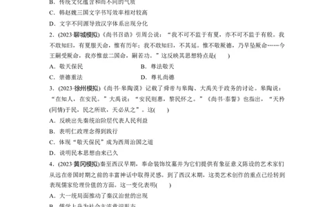 板块五　第十八单元　训练64源远流长的中华文化_07高考历史_2025年新高考资料_一轮复习_2025高考大一轮复习讲义+课件精准备考2025年新高三历史一轮复习备课课件（完结）