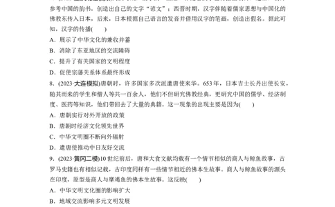 板块五　第十八单元　训练64源远流长的中华文化_07高考历史_2025年新高考资料_一轮复习_2025高考大一轮复习讲义+课件精准备考2025年新高三历史一轮复习备课课件（完结）