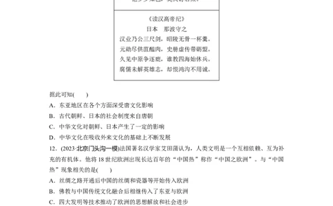 板块五　第十八单元　训练64源远流长的中华文化_07高考历史_2025年新高考资料_一轮复习_2025高考大一轮复习讲义+课件精准备考2025年新高三历史一轮复习备课课件（完结）
