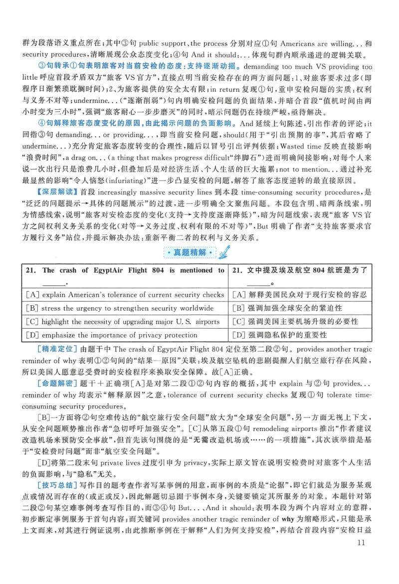 2017年考研英语一真题解析_27考研真题_考研英语一、二真题+解析（1994-2026）_0.考研英语一真题与解析（1980-2026）_2.2010-2024年英语一真题及解析_2010-2023答案解析