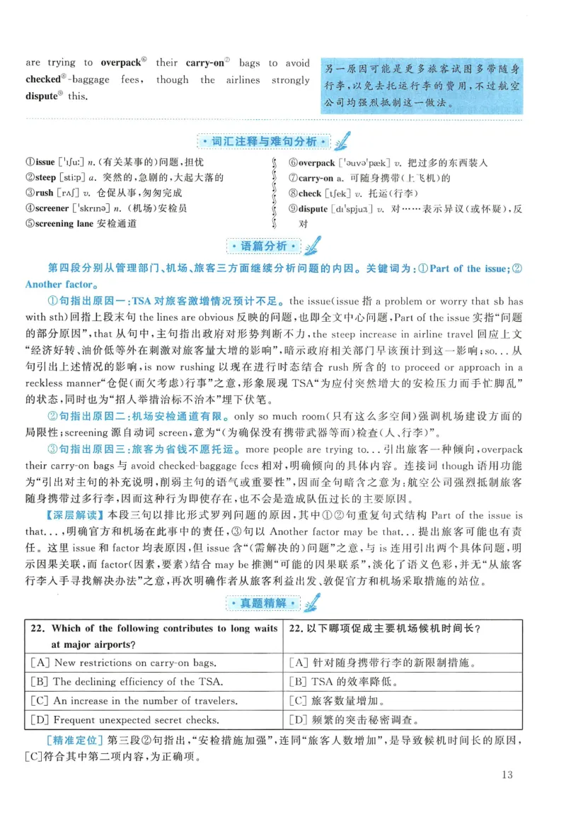 2017年考研英语一真题解析_27考研真题_考研英语一、二真题+解析（1994-2026）_0.考研英语一真题与解析（1980-2026）_2.2010-2024年英语一真题及解析_2010-2023答案解析