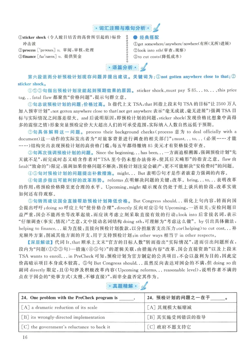 2017年考研英语一真题解析_27考研真题_考研英语一、二真题+解析（1994-2026）_0.考研英语一真题与解析（1980-2026）_2.2010-2024年英语一真题及解析_2010-2023答案解析