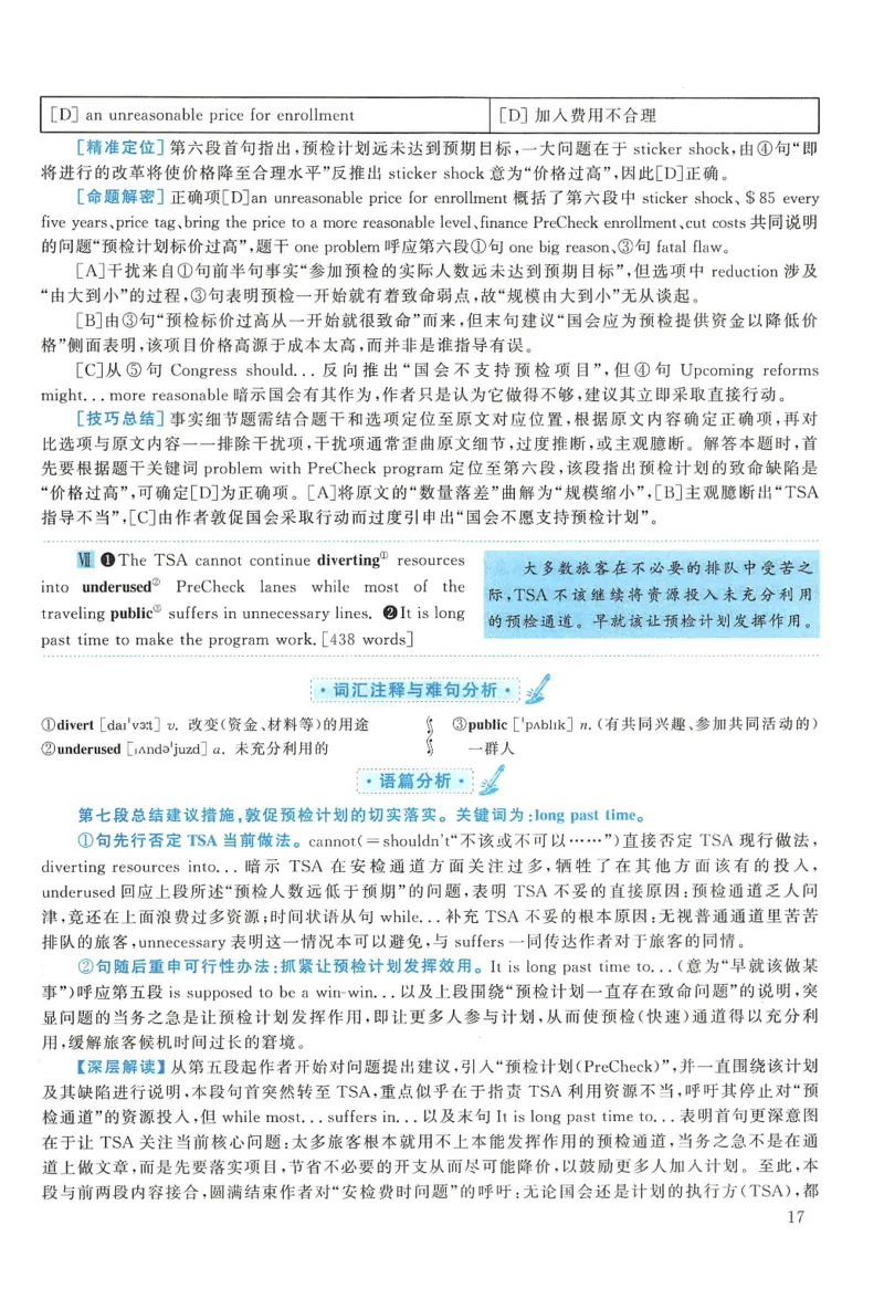 2017年考研英语一真题解析_27考研真题_考研英语一、二真题+解析（1994-2026）_0.考研英语一真题与解析（1980-2026）_2.2010-2024年英语一真题及解析_2010-2023答案解析