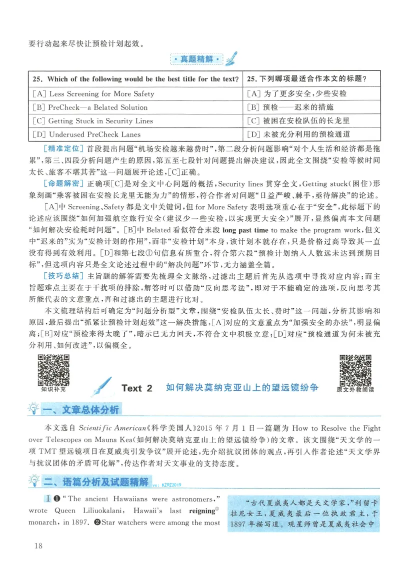 2017年考研英语一真题解析_27考研真题_考研英语一、二真题+解析（1994-2026）_0.考研英语一真题与解析（1980-2026）_2.2010-2024年英语一真题及解析_2010-2023答案解析