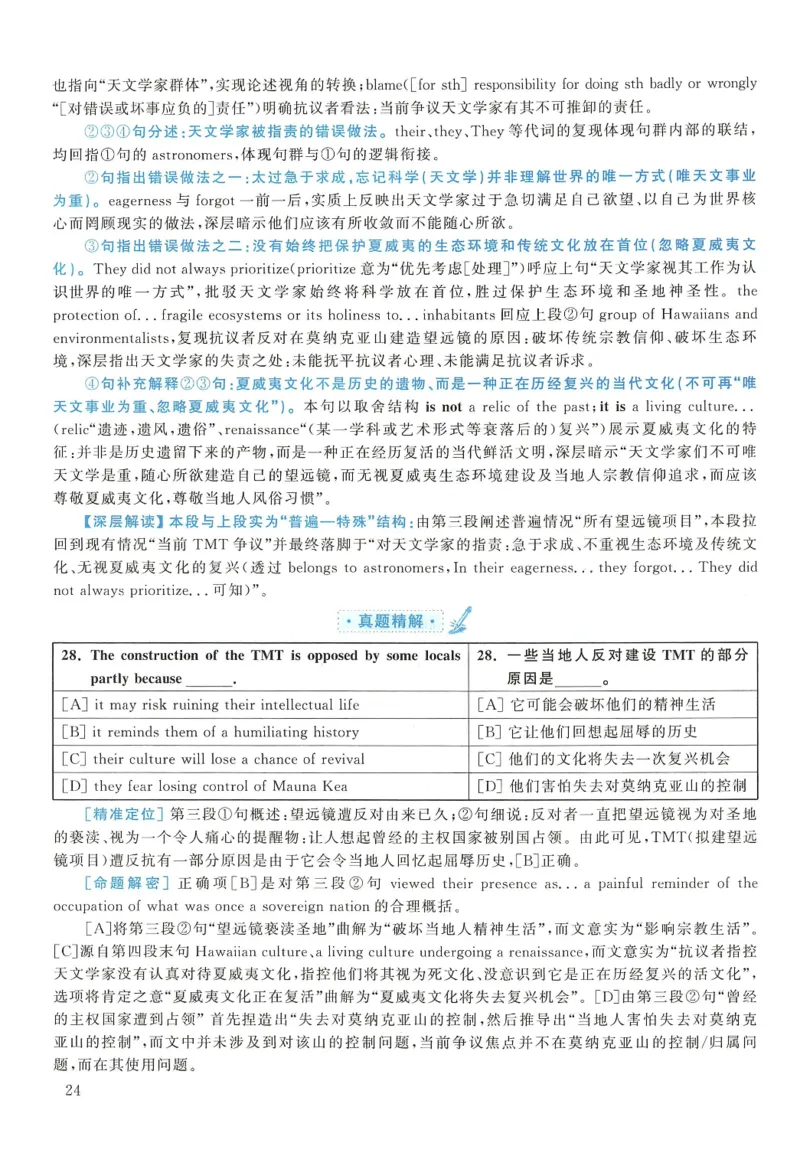 2017年考研英语一真题解析_27考研真题_考研英语一、二真题+解析（1994-2026）_0.考研英语一真题与解析（1980-2026）_2.2010-2024年英语一真题及解析_2010-2023答案解析