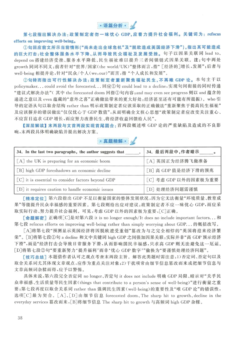 2017年考研英语一真题解析_27考研真题_考研英语一、二真题+解析（1994-2026）_0.考研英语一真题与解析（1980-2026）_2.2010-2024年英语一真题及解析_2010-2023答案解析