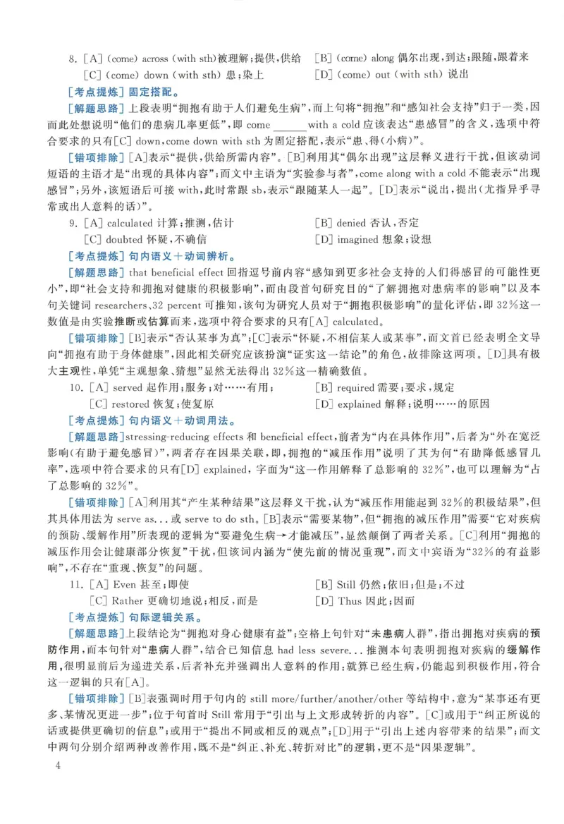 2017年考研英语一真题解析_27考研真题_考研英语一、二真题+解析（1994-2026）_0.考研英语一真题与解析（1980-2026）_2.2010-2024年英语一真题及解析_2010-2023答案解析