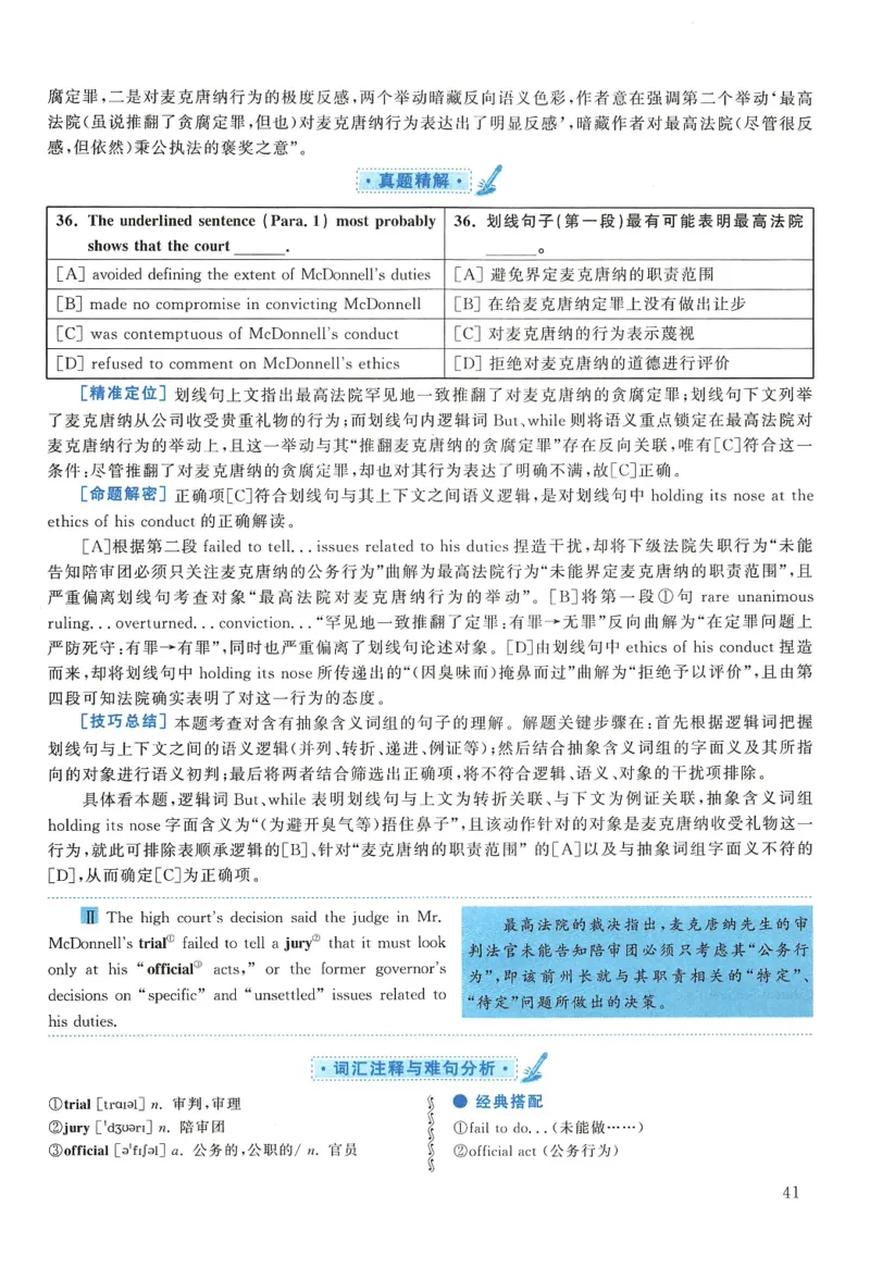 2017年考研英语一真题解析_27考研真题_考研英语一、二真题+解析（1994-2026）_0.考研英语一真题与解析（1980-2026）_2.2010-2024年英语一真题及解析_2010-2023答案解析