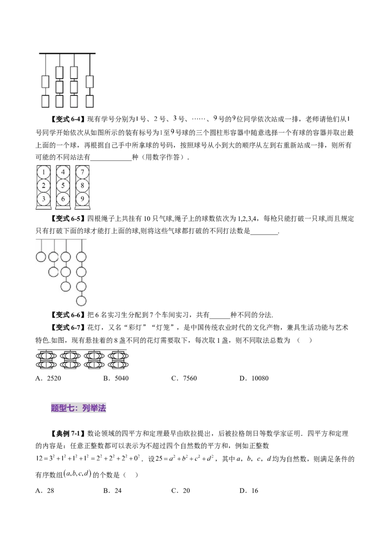 第02讲排列、组合（十九大题型）（讲义）（原卷版）_2025年新高考资料_一轮复习_2025年高考数学一轮复习讲练测（新教材新高考，含2024高考真题）
