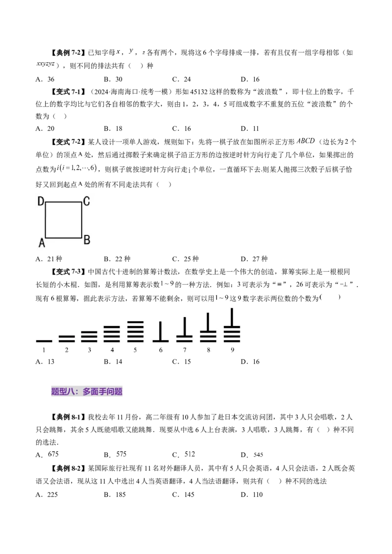 第02讲排列、组合（十九大题型）（讲义）（原卷版）_2025年新高考资料_一轮复习_2025年高考数学一轮复习讲练测（新教材新高考，含2024高考真题）