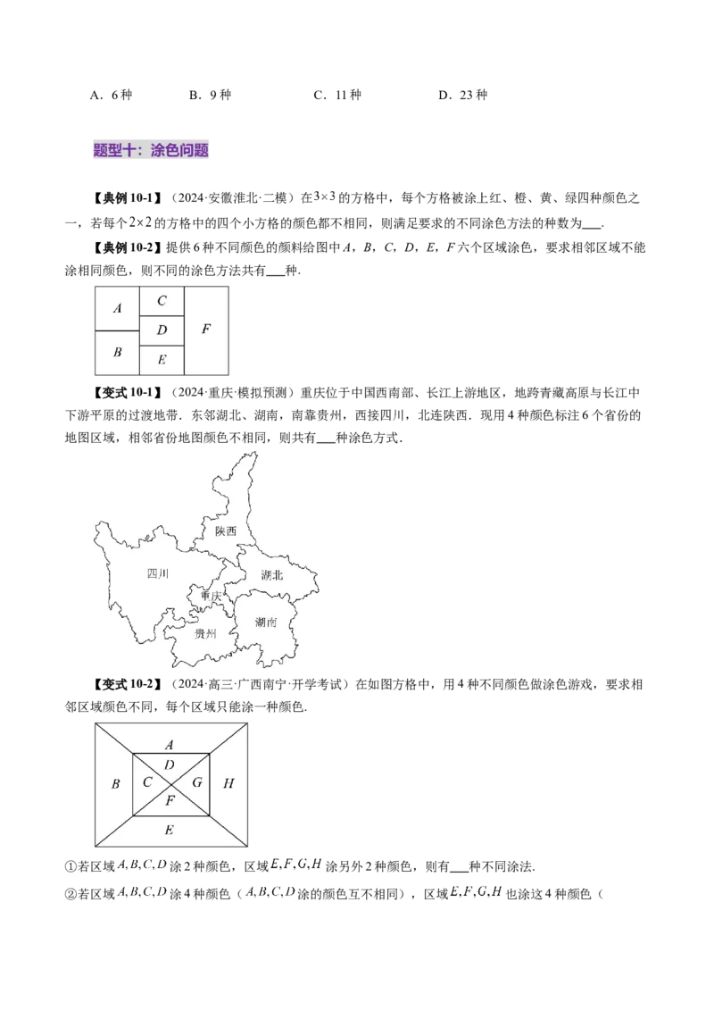 第02讲排列、组合（十九大题型）（讲义）（原卷版）_2025年新高考资料_一轮复习_2025年高考数学一轮复习讲练测（新教材新高考，含2024高考真题）