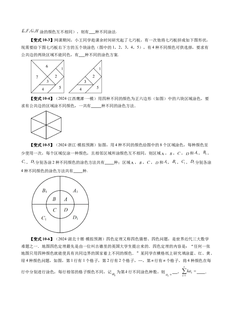 第02讲排列、组合（十九大题型）（讲义）（原卷版）_2025年新高考资料_一轮复习_2025年高考数学一轮复习讲练测（新教材新高考，含2024高考真题）