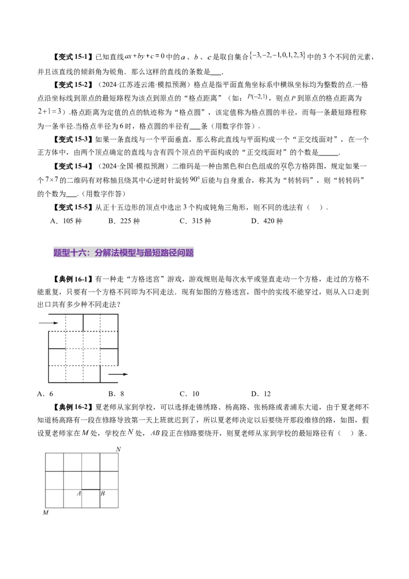 第02讲排列、组合（十九大题型）（讲义）（原卷版）_2025年新高考资料_一轮复习_2025年高考数学一轮复习讲练测（新教材新高考，含2024高考真题）