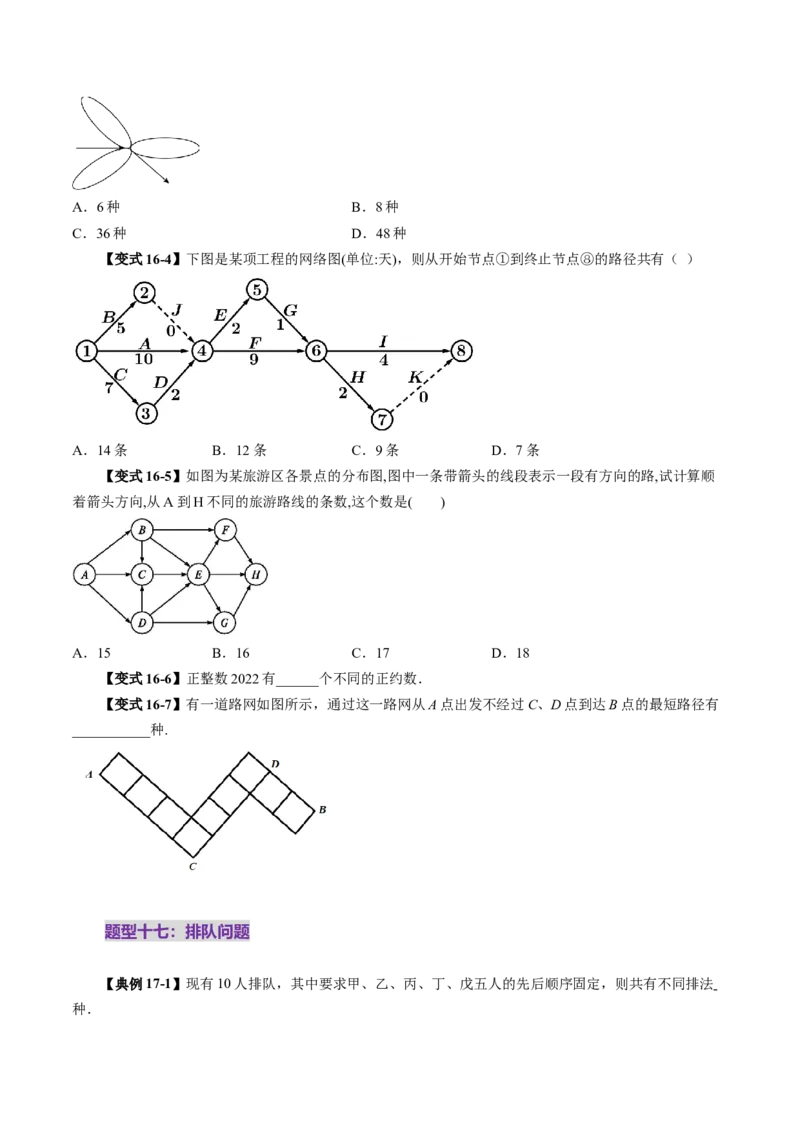 第02讲排列、组合（十九大题型）（讲义）（原卷版）_2025年新高考资料_一轮复习_2025年高考数学一轮复习讲练测（新教材新高考，含2024高考真题）