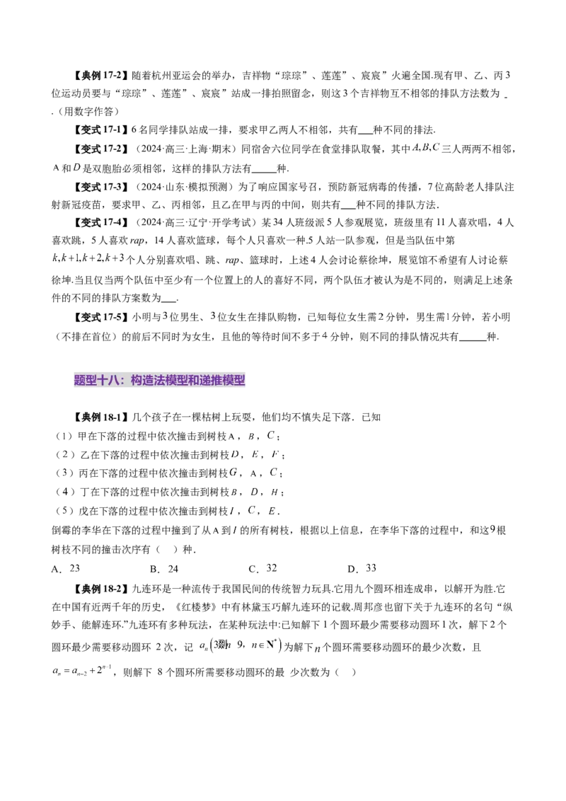 第02讲排列、组合（十九大题型）（讲义）（原卷版）_2025年新高考资料_一轮复习_2025年高考数学一轮复习讲练测（新教材新高考，含2024高考真题）
