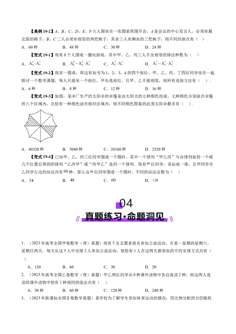 第02讲排列、组合（十九大题型）（讲义）（原卷版）_2025年新高考资料_一轮复习_2025年高考数学一轮复习讲练测（新教材新高考，含2024高考真题）