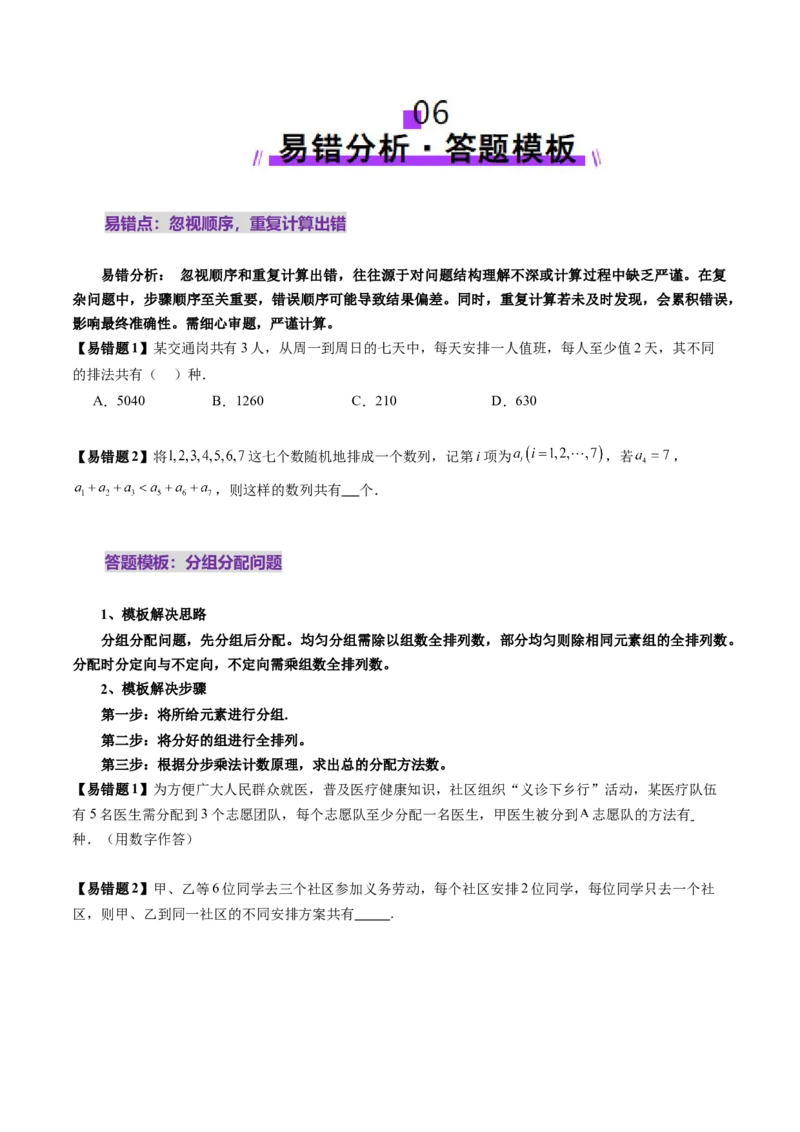 第02讲排列、组合（十九大题型）（讲义）（原卷版）_2025年新高考资料_一轮复习_2025年高考数学一轮复习讲练测（新教材新高考，含2024高考真题）