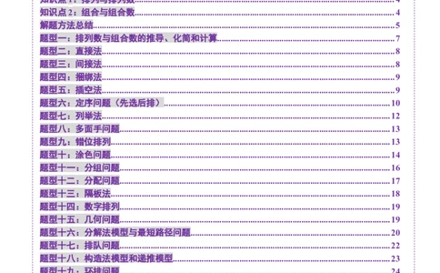 第02讲排列、组合（十九大题型）（讲义）（原卷版）_2025年新高考资料_一轮复习_2025年高考数学一轮复习讲练测（新教材新高考，含2024高考真题）