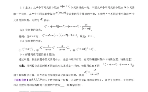 第02讲排列、组合（十九大题型）（讲义）（原卷版）_2025年新高考资料_一轮复习_2025年高考数学一轮复习讲练测（新教材新高考，含2024高考真题）