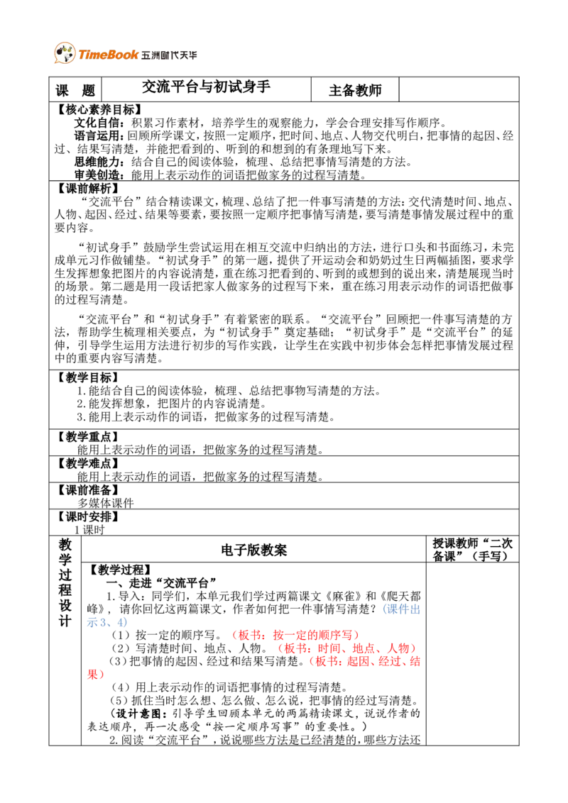 交流平台与初试身手优质版教案_25秋1-6年级语文上册课件教案_25秋统编版语文四年级上册_统编版语文四年级上册教学资源包（25秋七彩课堂）_5.第五单元_交流平台与初试身手_教案