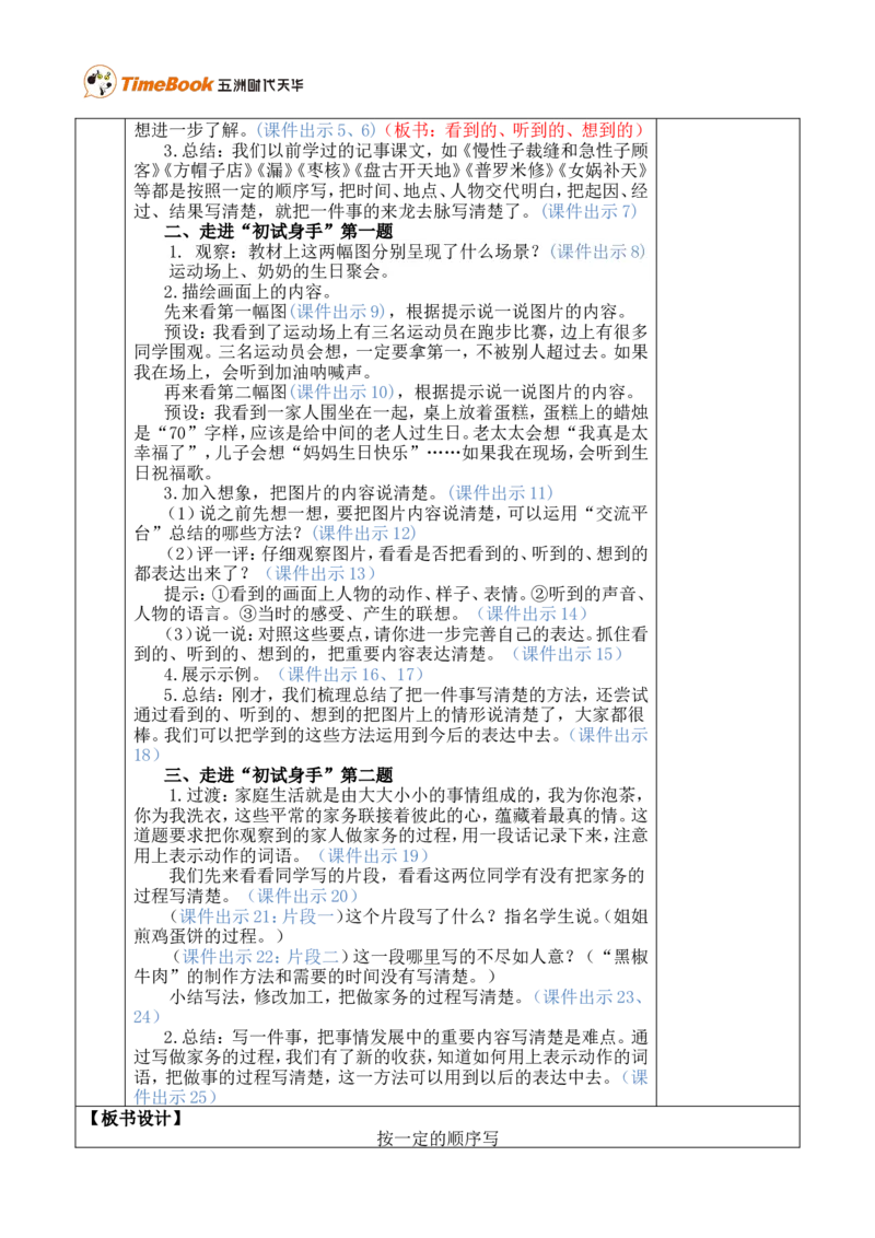 交流平台与初试身手优质版教案_25秋1-6年级语文上册课件教案_25秋统编版语文四年级上册_统编版语文四年级上册教学资源包（25秋七彩课堂）_5.第五单元_交流平台与初试身手_教案