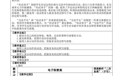 交流平台与初试身手优质版教案_25秋1-6年级语文上册课件教案_25秋统编版语文四年级上册_统编版语文四年级上册教学资源包（25秋七彩课堂）_5.第五单元_交流平台与初试身手_教案