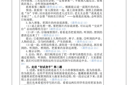 交流平台与初试身手优质版教案_25秋1-6年级语文上册课件教案_25秋统编版语文四年级上册_统编版语文四年级上册教学资源包（25秋七彩课堂）_5.第五单元_交流平台与初试身手_教案