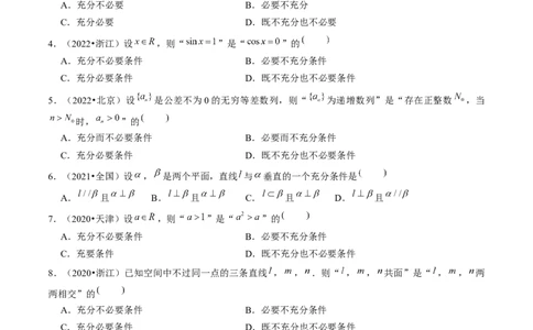 第02讲常用逻辑用语（练习）（原卷版）_02高考数学_新高考复习资料_2024年新高考资料_一轮复习资料_完2024年高考数学一轮复习讲练测(课件+讲义+练习)（新高考）