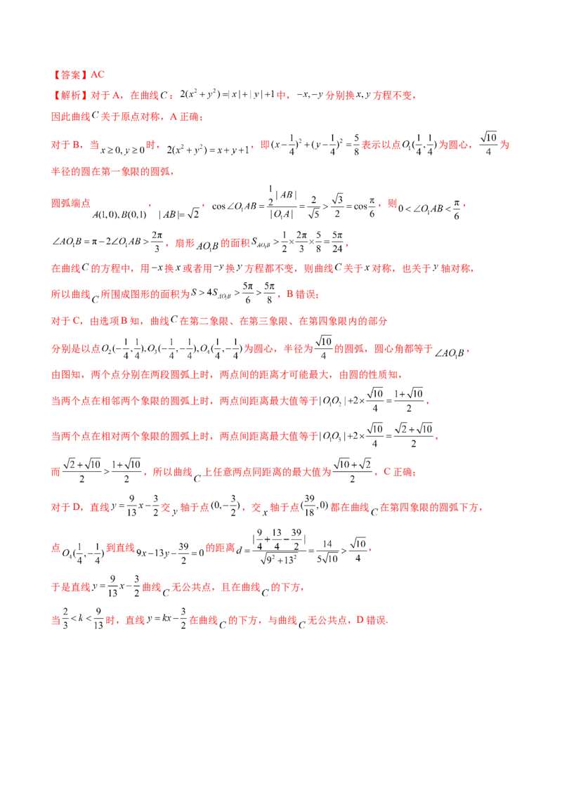 第03讲圆的方程（八大题型）（练习）（解析版）_2025年新高考资料_一轮复习_2025年高考数学一轮复习讲练测（新教材新高考，含2024高考真题）_第八章平面解析几何