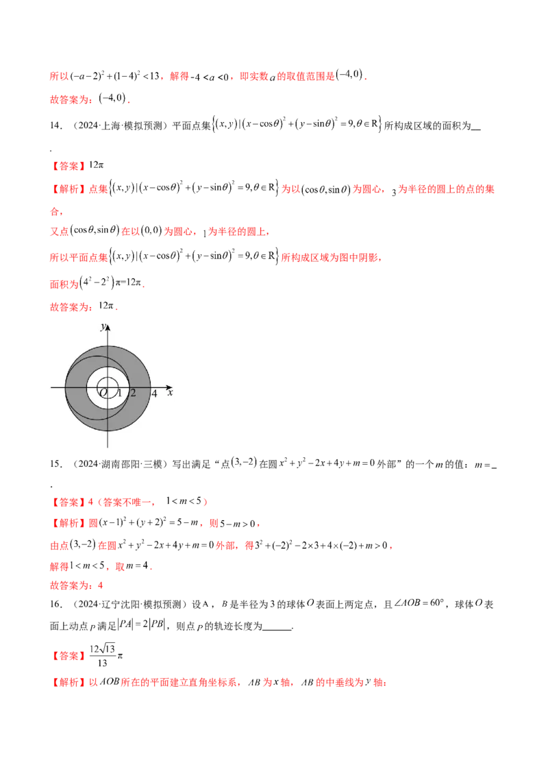 第03讲圆的方程（八大题型）（练习）（解析版）_2025年新高考资料_一轮复习_2025年高考数学一轮复习讲练测（新教材新高考，含2024高考真题）_第八章平面解析几何