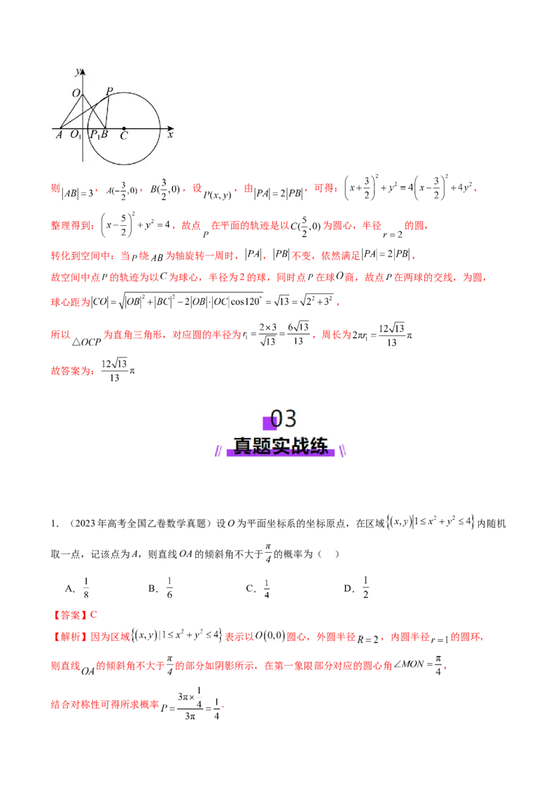 第03讲圆的方程（八大题型）（练习）（解析版）_2025年新高考资料_一轮复习_2025年高考数学一轮复习讲练测（新教材新高考，含2024高考真题）_第八章平面解析几何