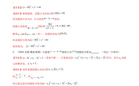 第03讲圆的方程（八大题型）（练习）（解析版）_2025年新高考资料_一轮复习_2025年高考数学一轮复习讲练测（新教材新高考，含2024高考真题）_第八章平面解析几何