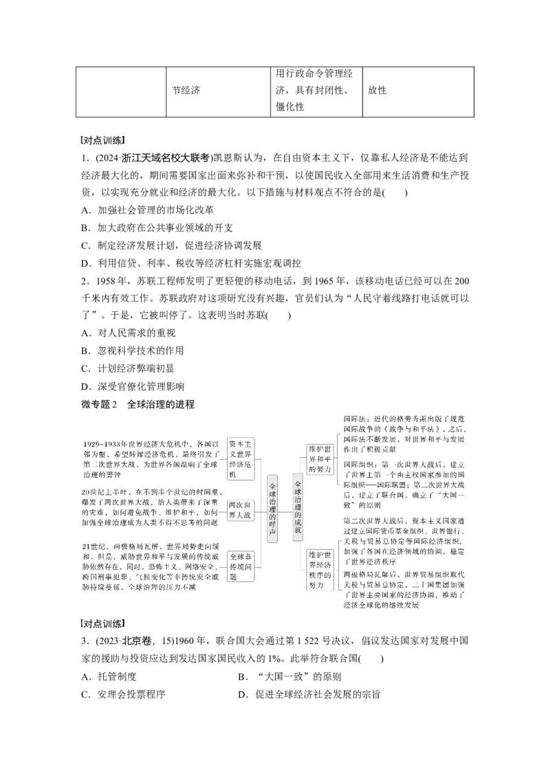 板块四　第十五单元　阶段贯通15　第二次世界大战后_07高考历史_2025年新高考资料_一轮复习_2025高考大一轮复习讲义+课件精准备考2025年新高三历史一轮复习备课课件（完结）