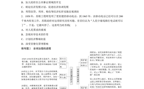 板块四　第十五单元　阶段贯通15　第二次世界大战后_07高考历史_2025年新高考资料_一轮复习_2025高考大一轮复习讲义+课件精准备考2025年新高三历史一轮复习备课课件（完结）