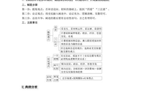 板块四　第十五单元　阶段贯通15　第二次世界大战后_07高考历史_2025年新高考资料_一轮复习_2025高考大一轮复习讲义+课件精准备考2025年新高三历史一轮复习备课课件（完结）