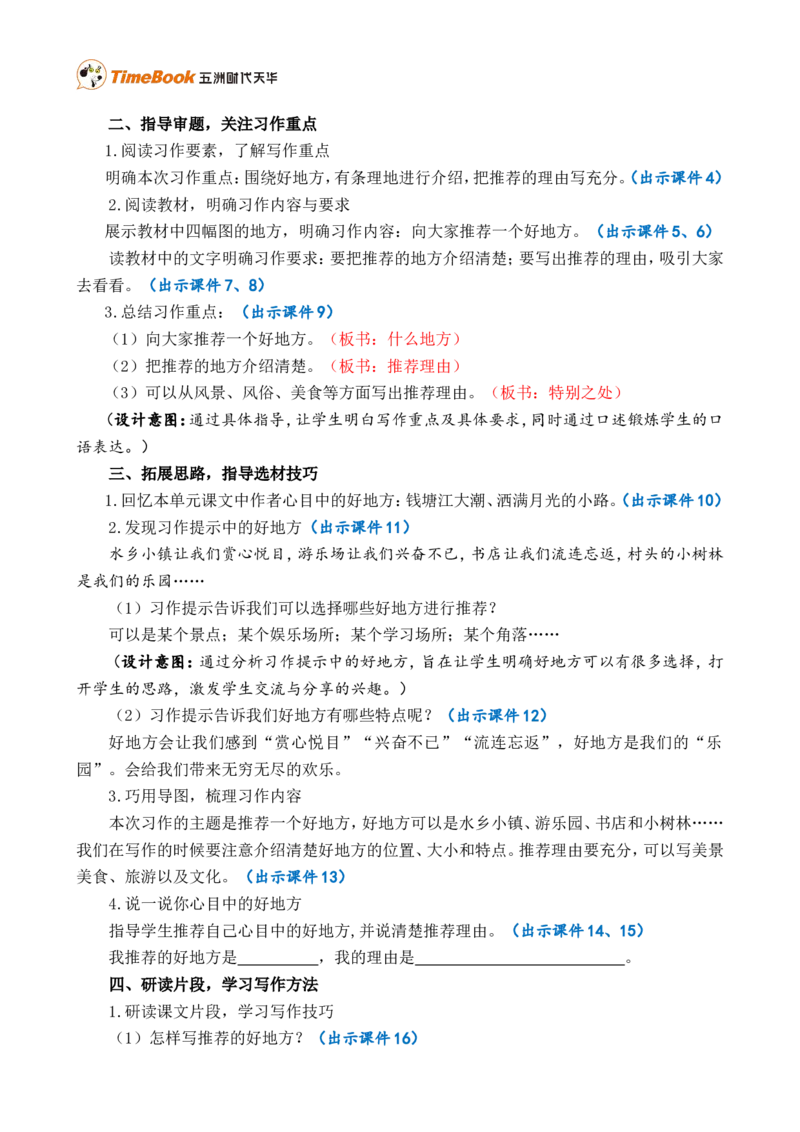 习作：推荐一个好地方精简教案_25秋1-6年级语文上册课件教案_25秋统编版语文四年级上册_统编版语文四年级上册教学资源包（25秋七彩课堂）_1.第一单元_习作：推荐一个好地方_教案
