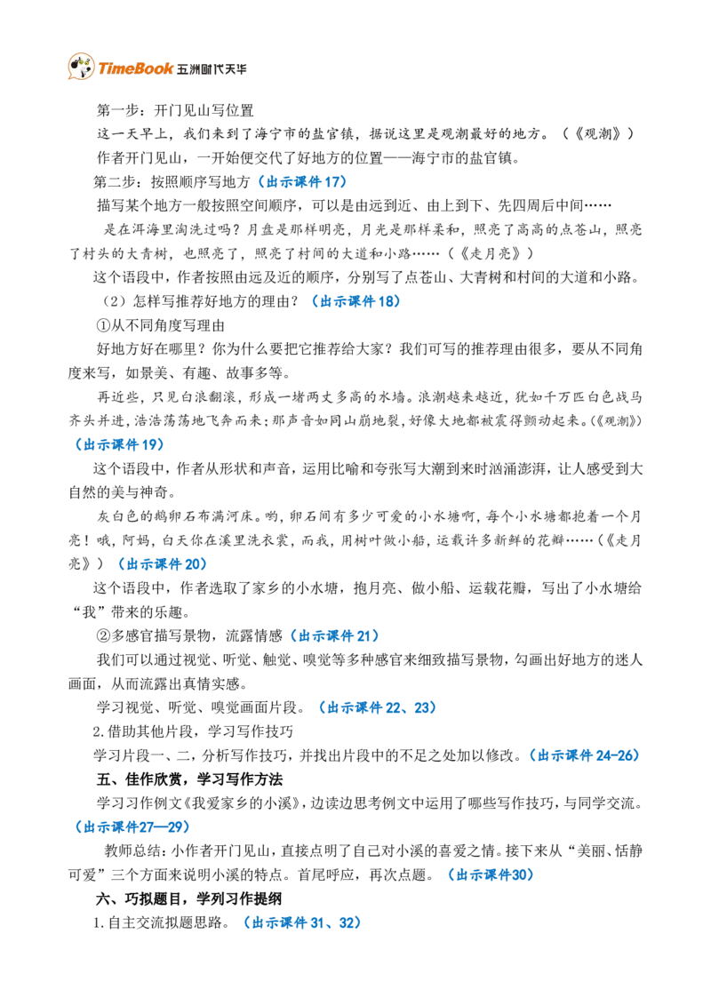 习作：推荐一个好地方精简教案_25秋1-6年级语文上册课件教案_25秋统编版语文四年级上册_统编版语文四年级上册教学资源包（25秋七彩课堂）_1.第一单元_习作：推荐一个好地方_教案
