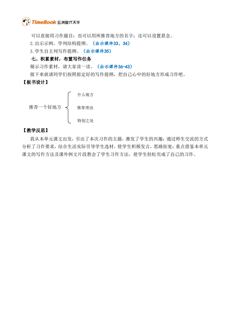 习作：推荐一个好地方精简教案_25秋1-6年级语文上册课件教案_25秋统编版语文四年级上册_统编版语文四年级上册教学资源包（25秋七彩课堂）_1.第一单元_习作：推荐一个好地方_教案