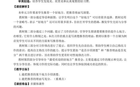 习作：推荐一个好地方精简教案_25秋1-6年级语文上册课件教案_25秋统编版语文四年级上册_统编版语文四年级上册教学资源包（25秋七彩课堂）_1.第一单元_习作：推荐一个好地方_教案