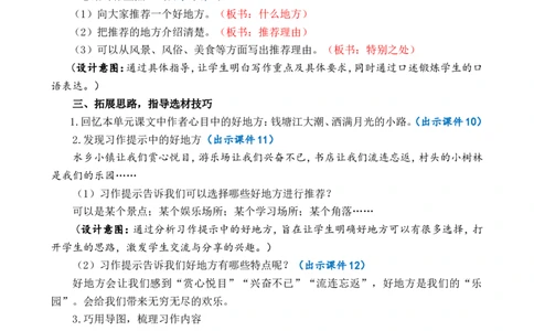 习作：推荐一个好地方精简教案_25秋1-6年级语文上册课件教案_25秋统编版语文四年级上册_统编版语文四年级上册教学资源包（25秋七彩课堂）_1.第一单元_习作：推荐一个好地方_教案