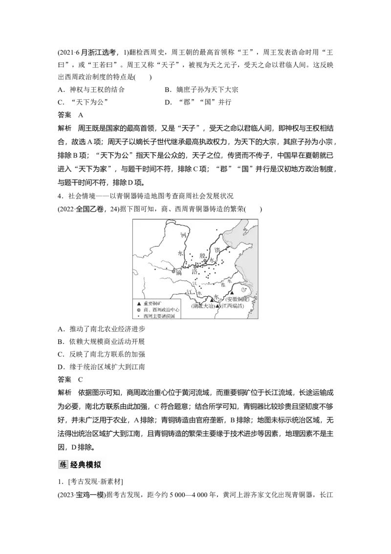 板块一　第一单元　第1讲　中华文明的起源与早期国家_07高考历史_2025年新高考资料_一轮复习_2025高考大一轮复习讲义+课件精准备考2025年新高三历史一轮复习备课课件（完结）_34