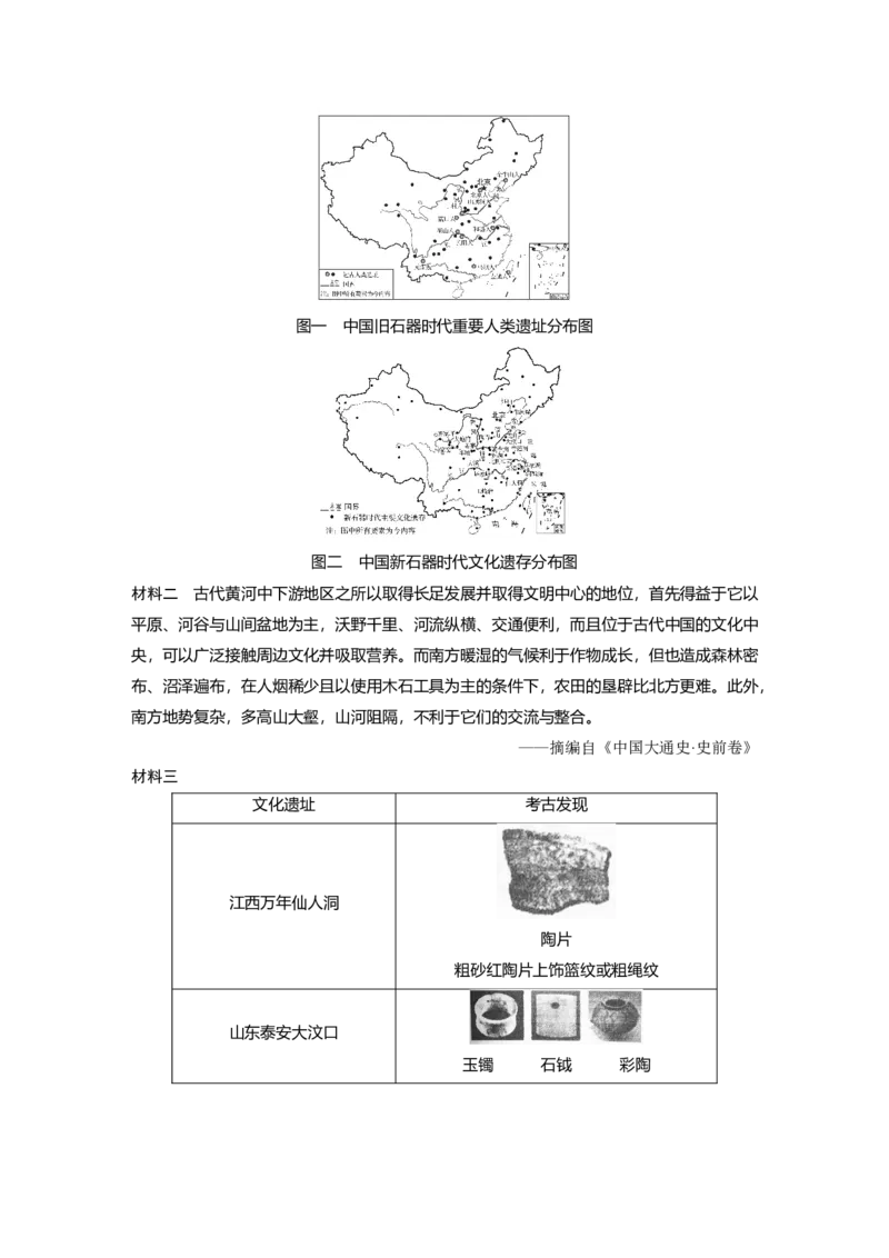 板块一　第一单元　第1讲　中华文明的起源与早期国家_07高考历史_2025年新高考资料_一轮复习_2025高考大一轮复习讲义+课件精准备考2025年新高三历史一轮复习备课课件（完结）_34